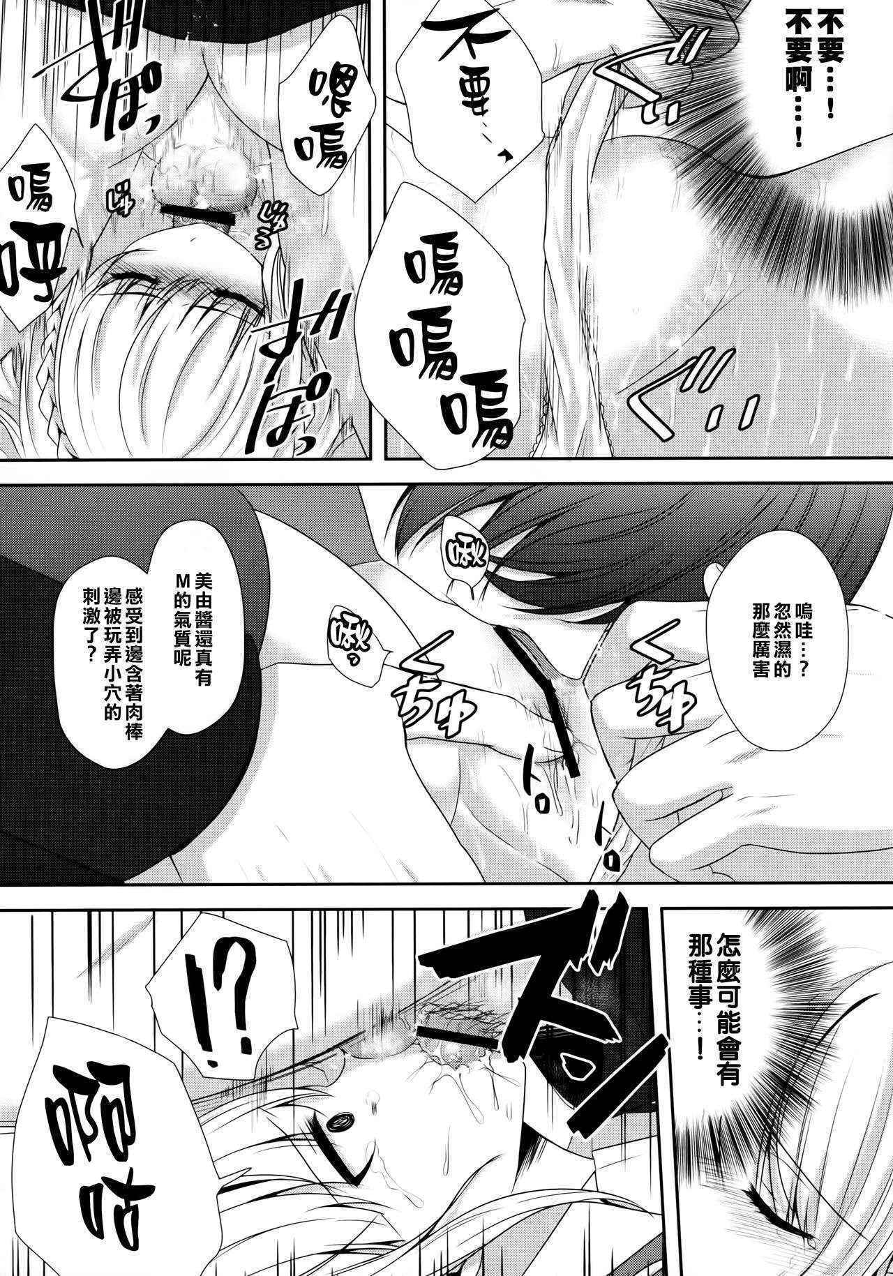 (C88) [Ice Sugar (Utano)] stalk Futago Kan part2 [Chinese] [樱丘汉化组]