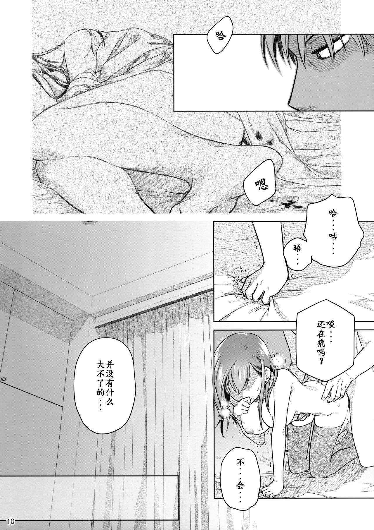 (COMITIA116) [Otaku Beam (Ootsuka Mahiro)] Stay by Me Zenjitsutan Fragile S - Stay by me "Prequel" [Fragile・S] [Chinese] [炒鸡战士汉化组]