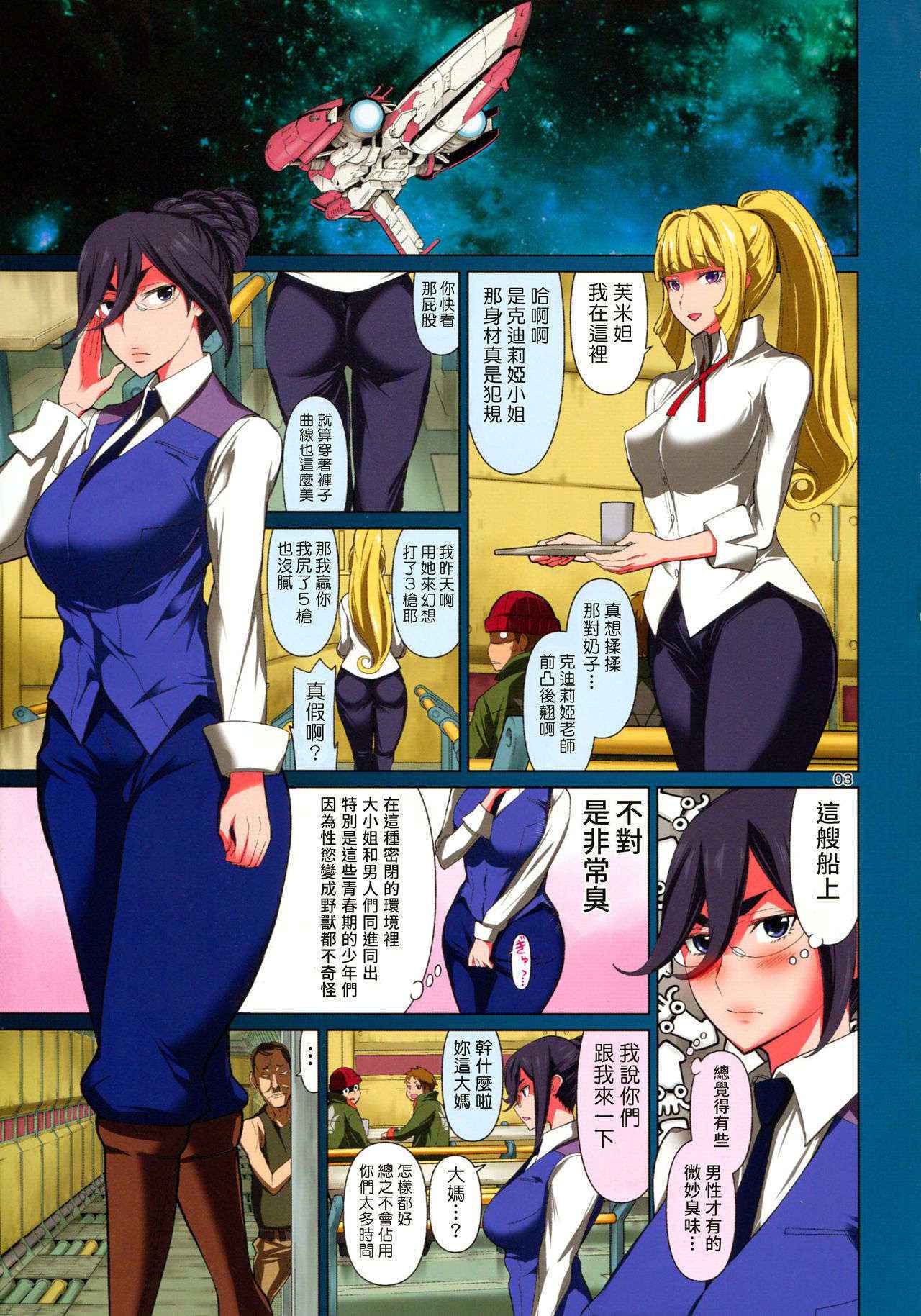 (C89) [Low Thrust (Tsunagami)] Minna no Fumitan (Mobile Suit Gundam Tekketsu no Orphans)  [Chinese] [塔布里斯個人漢化]