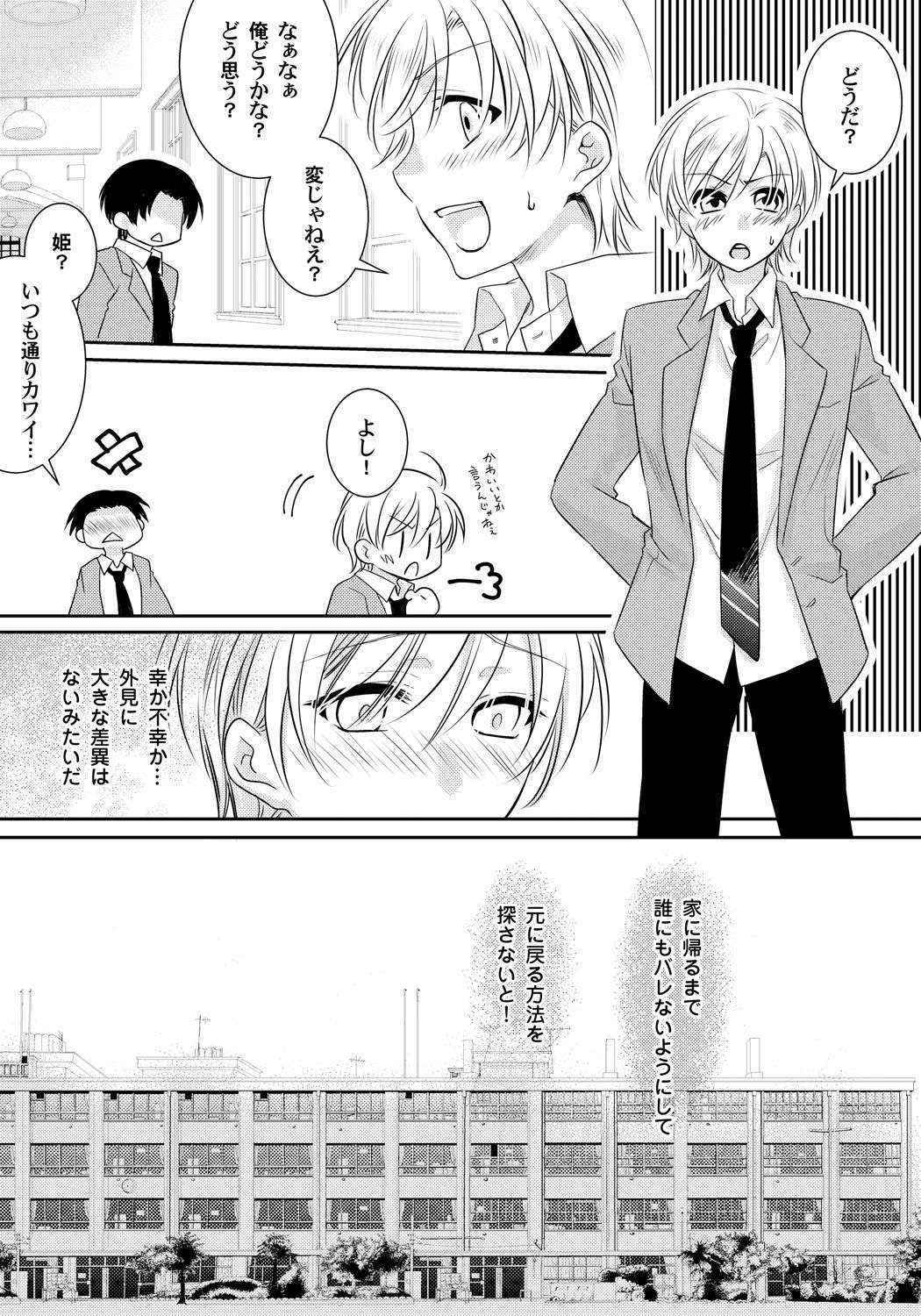 [Fukutoku Saori]Koisuru Nyotaika Chuuihou-Onna no ko no karada de nuresugiyabai-! Chapter 1 ichiban no shinyuu no...hazu