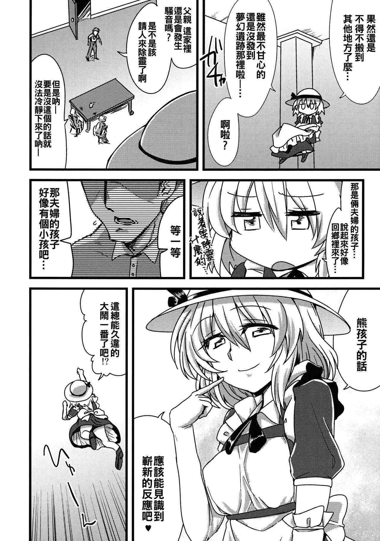 (C90) [Causion (Eitasa)] Kana Onee-chan ni Amaetai! (Touhou Project) [Chinese] [oo君個人漢化]