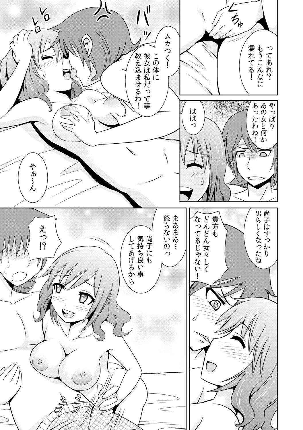 性感ちぇんじ～男女でアソコを取り替えっこ～(2)