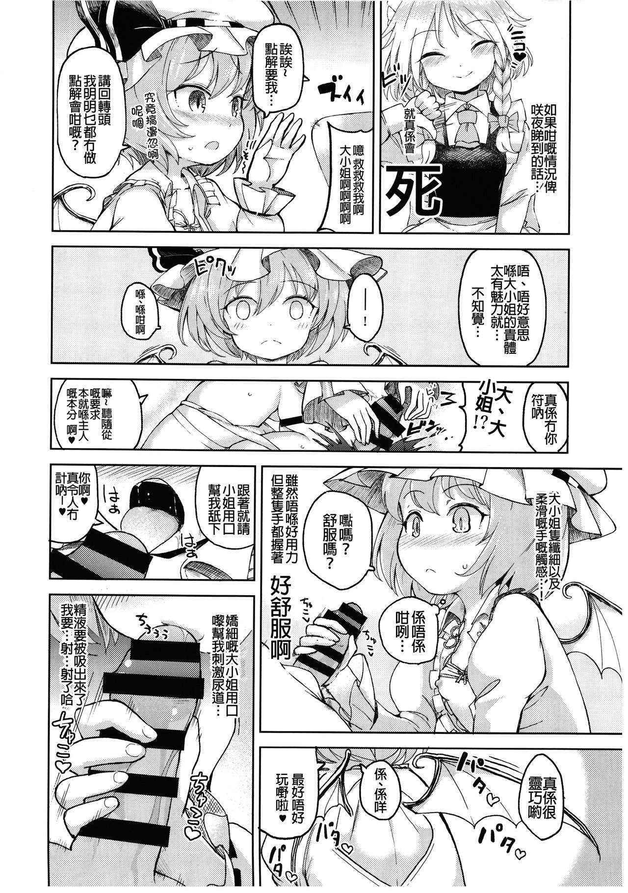 (Aka no Hiroba 13) [Himepuchitei (Anda)] Aisare Scarlet (Touhou Project) [Chinese] [oo君個人(粵)化]