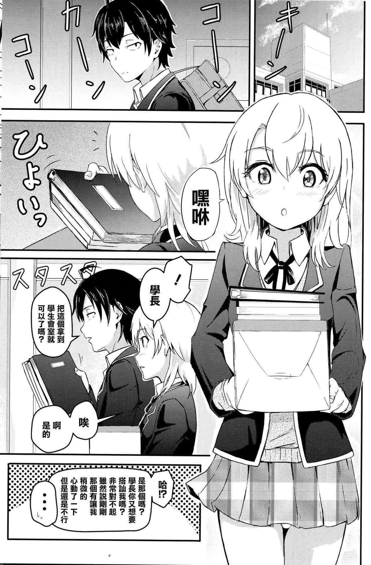 (C90) [Syukurin (Syukurin)] Iroha ~Reverse2~ (Yahari Ore no Seishun Love Come wa Machigatteiru.) [Chinese] [清純突破漢化]