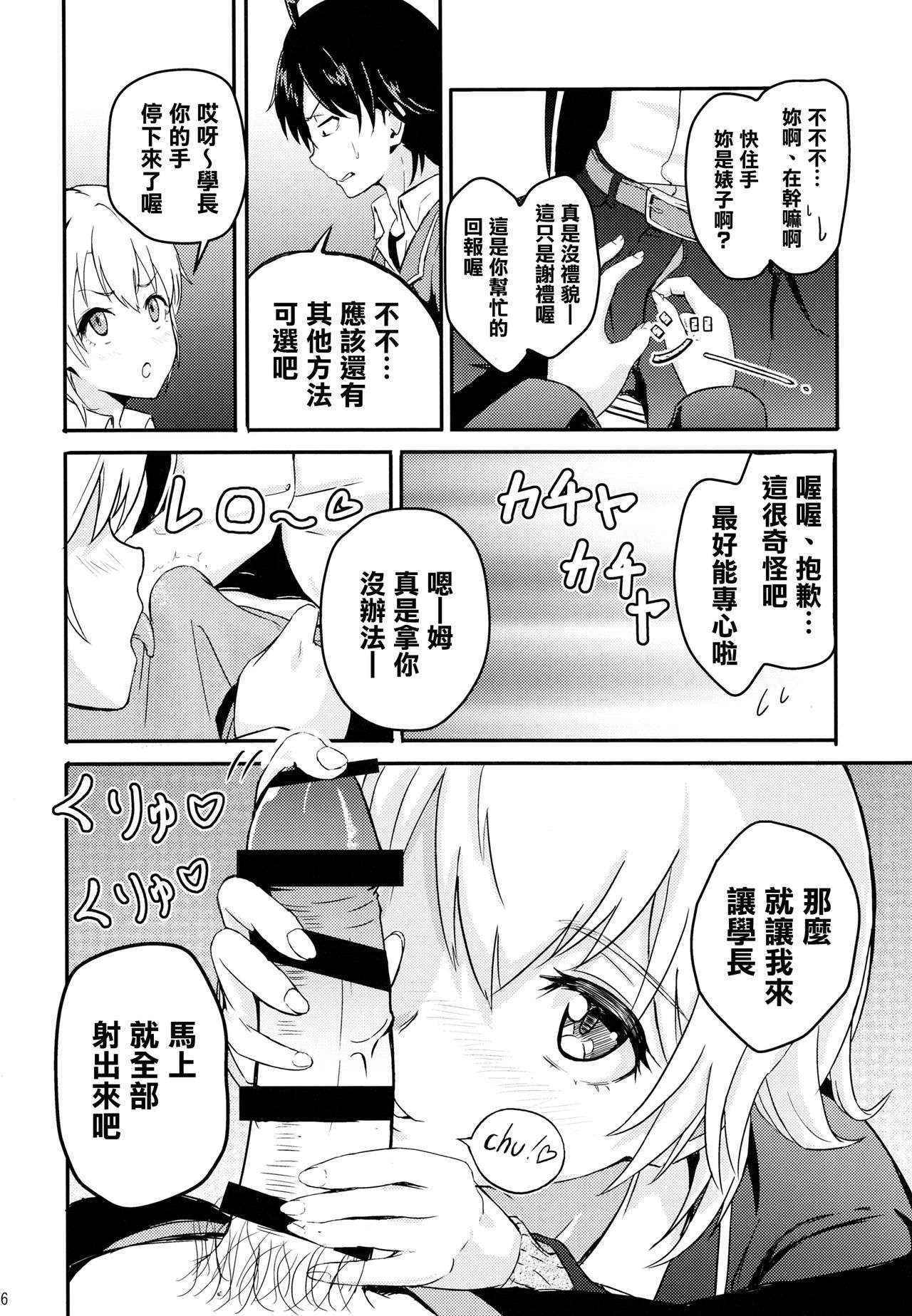 (C90) [Syukurin (Syukurin)] Iroha ~Reverse2~ (Yahari Ore no Seishun Love Come wa Machigatteiru.) [Chinese] [清純突破漢化]