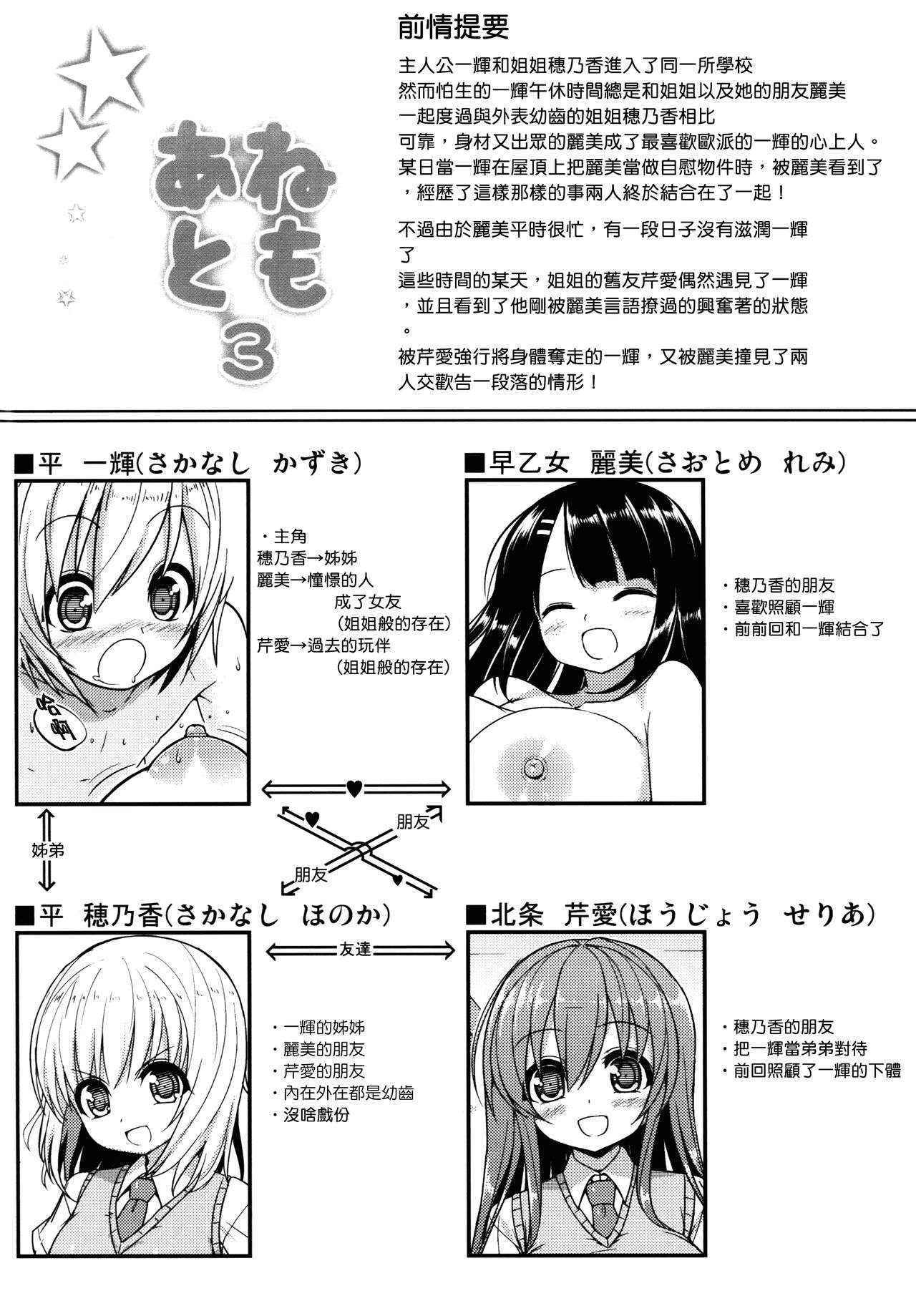 (C84) [Othello Ice (shuz)] Anetomo 3 [Chinese] [CExW君個人漢化]