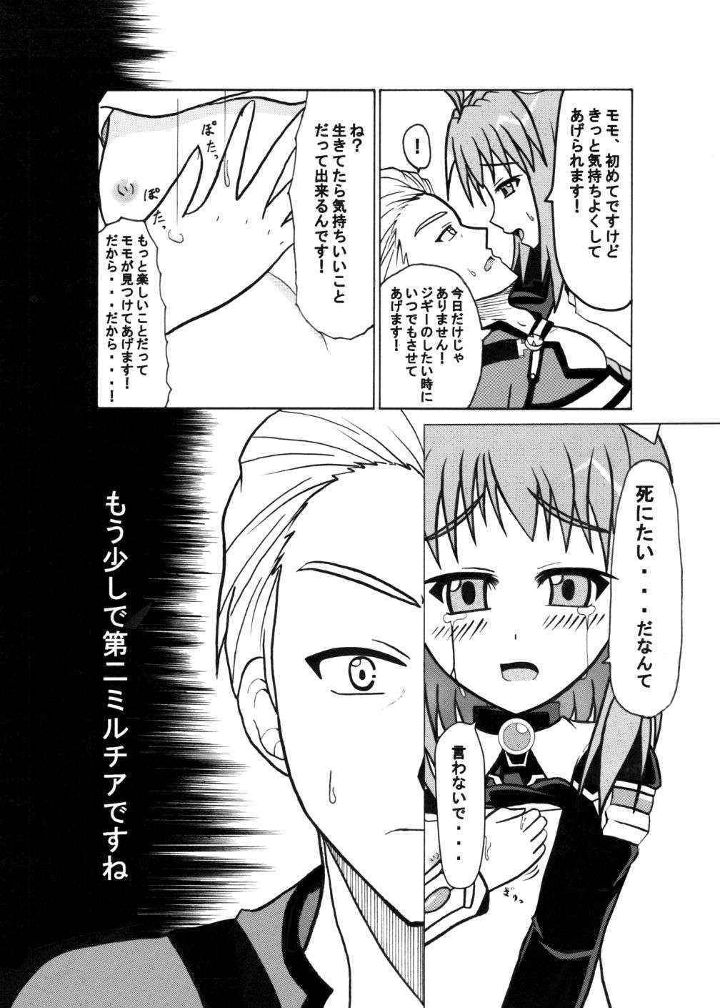 [Toruneko] ありがとうにありがとう (Xenosaga)