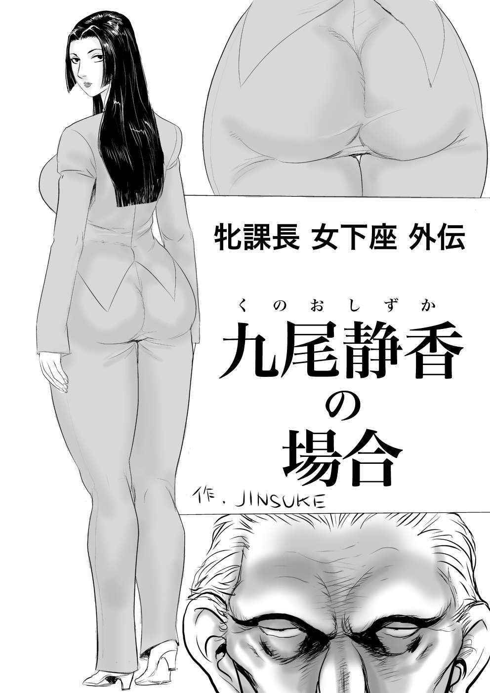 [Jinsukeya (Jinsuke)] Mesu Kachou Jogeza Gaiden - Kuno Shizuka no Baai | Squatting She-Boss Spinoff: The Case of Shizuka Kuno [Digital]