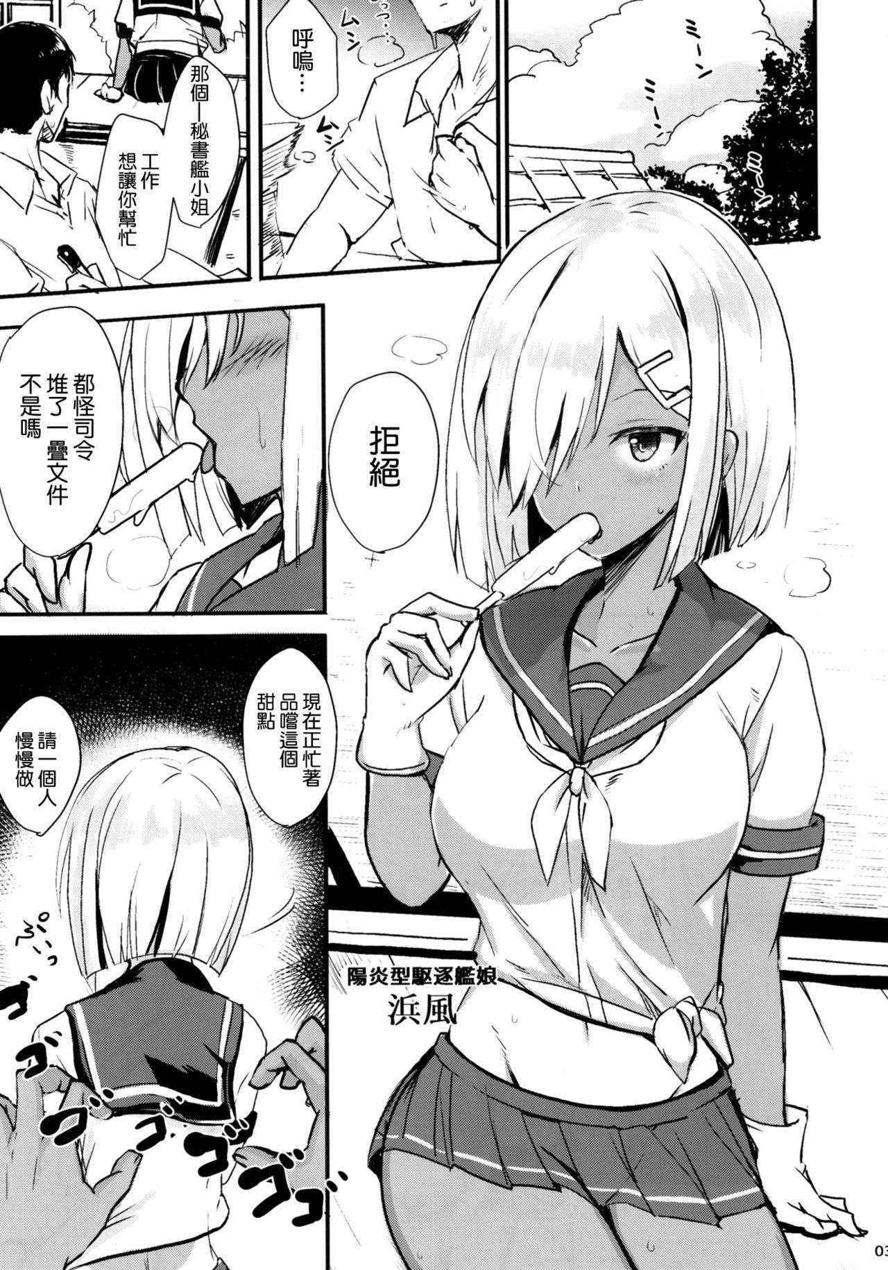 (C90) [Kuronisiki (Takaharu)] Hamakaze no Dakigokochi (Kantai Collection -KanColle-) [Chinese] [空気系☆漢化]