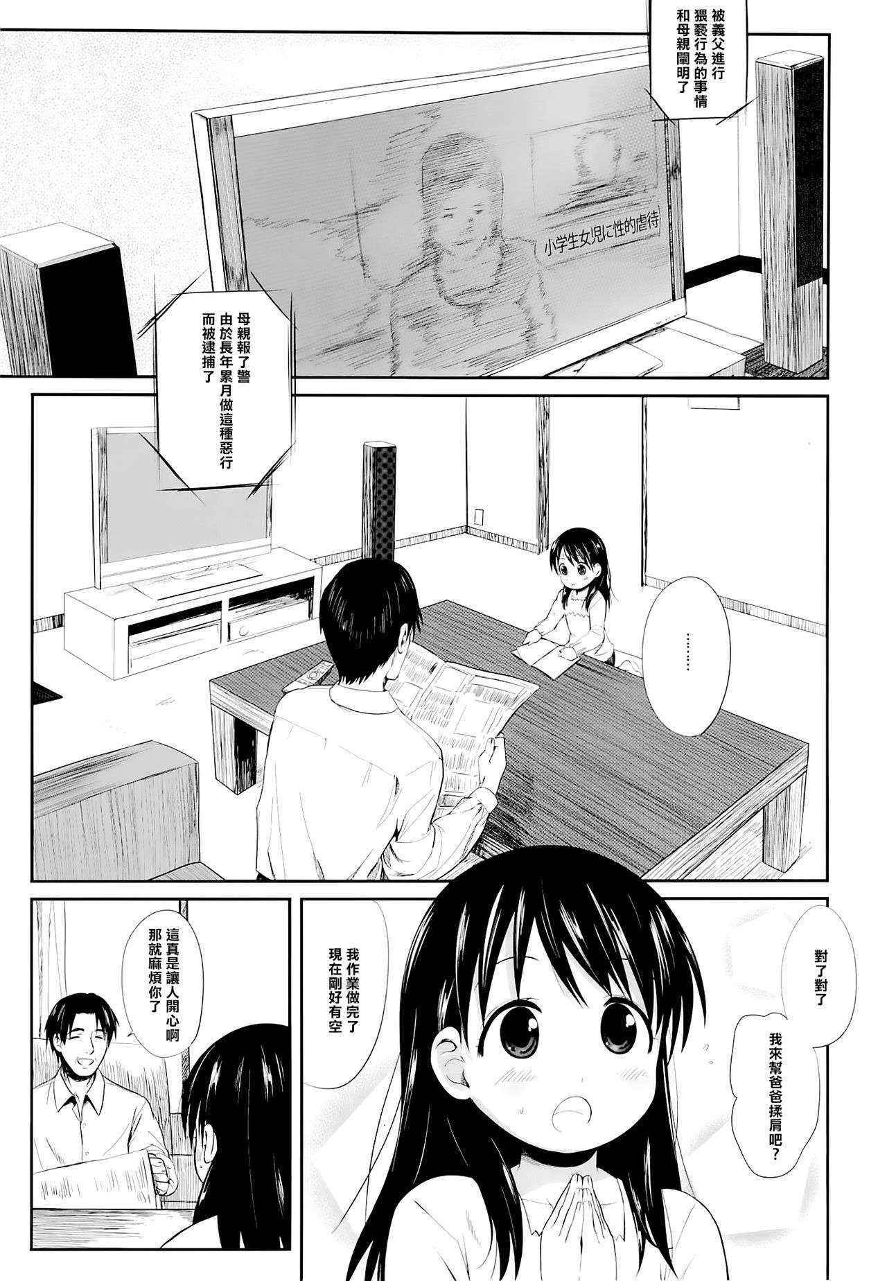 (C87) [Bizensiki Roroppu (Bizen)] Ena to Otousan (Yotsubato!) [Chinese] [樱丘汉化组]