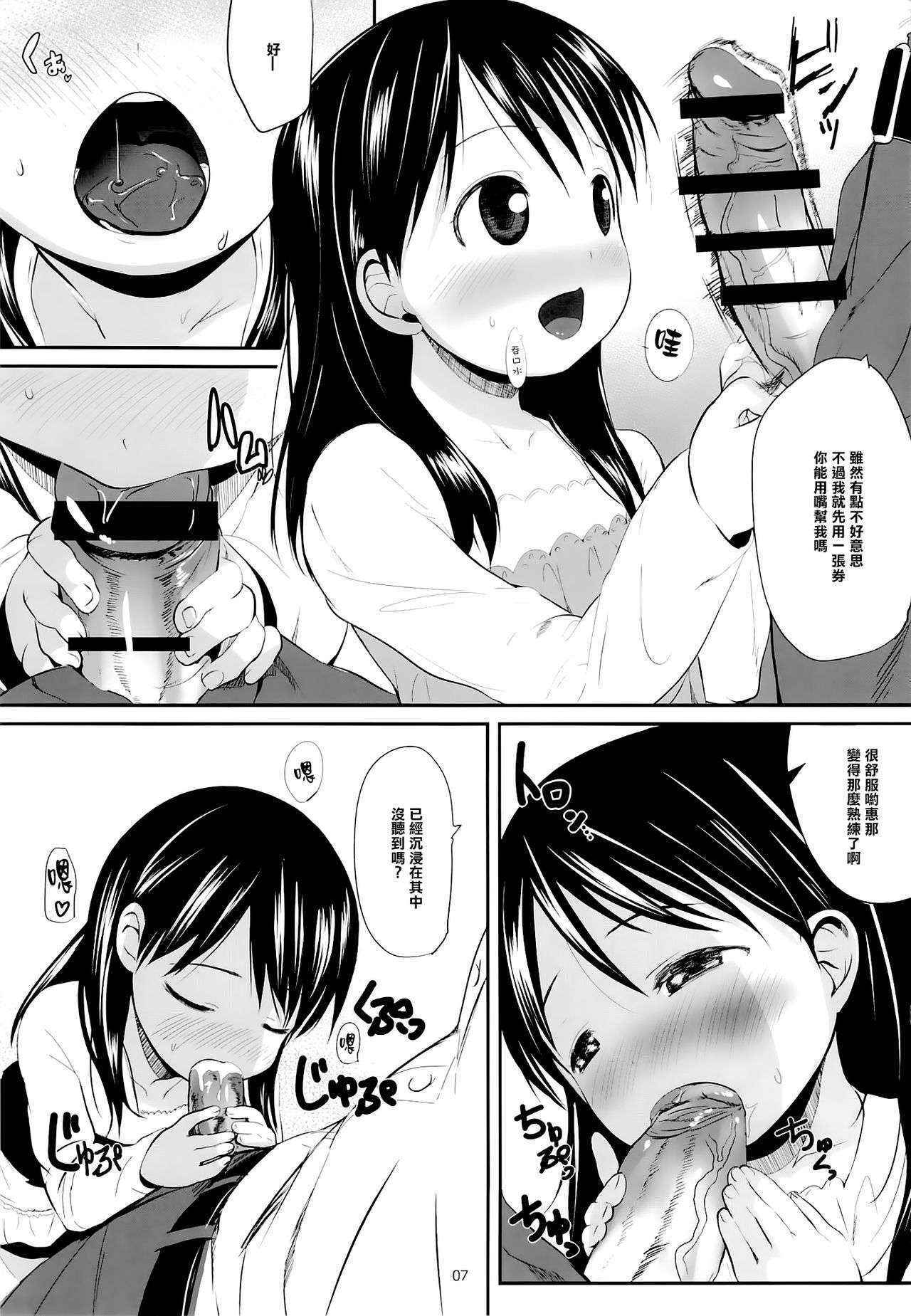 (C87) [Bizensiki Roroppu (Bizen)] Ena to Otousan (Yotsubato!) [Chinese] [樱丘汉化组]