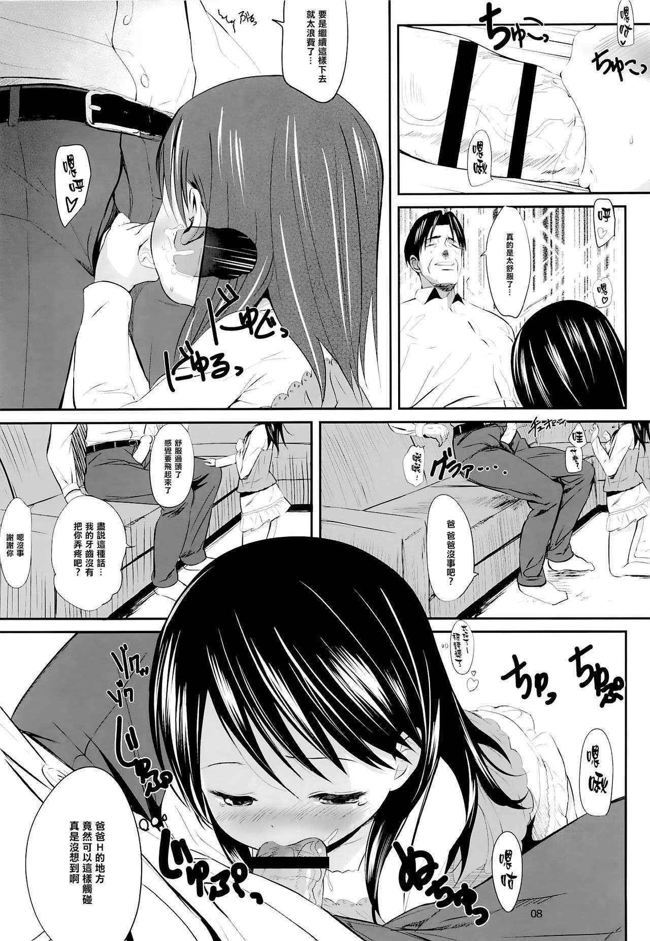 (C87) [Bizensiki Roroppu (Bizen)] Ena to Otousan (Yotsubato!) [Chinese] [樱丘汉化组]