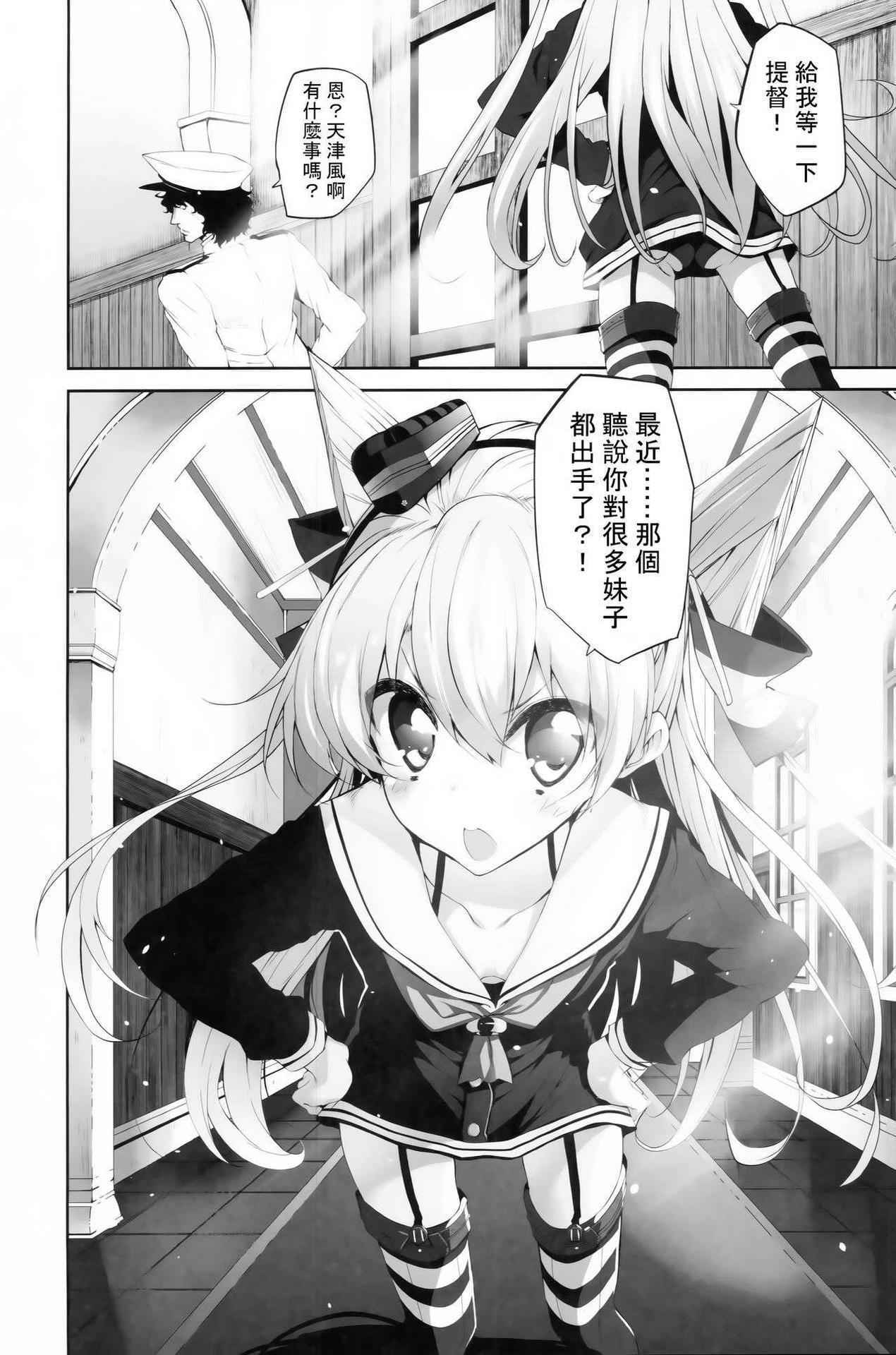 (C87) [Marked-two (Suga Hideo)] Marked-girls Vol. 3 (Kantai Collection -KanColle-) [Chinese] [樱丘汉化组]