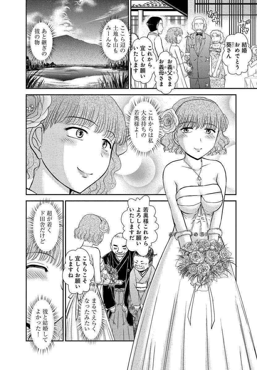 [綾坂みつね] 淫刑の新妻～エロＧとの濃厚密着夜～