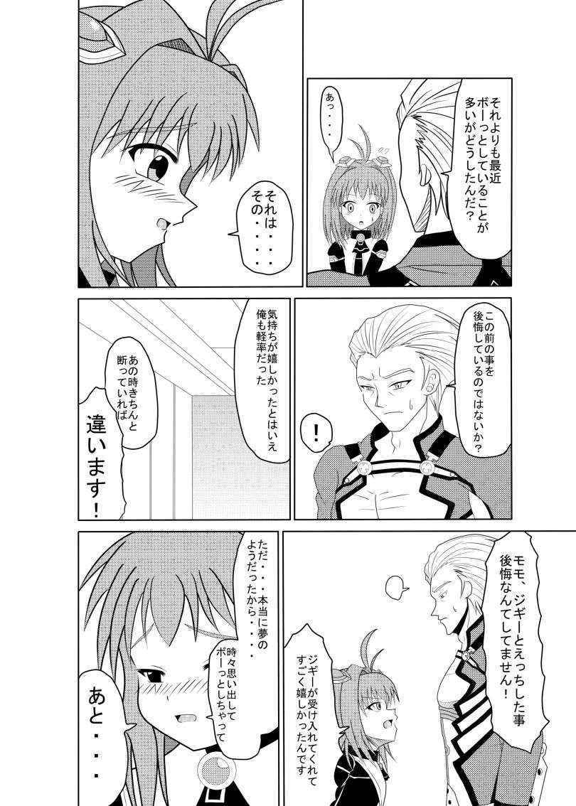 [Toruneko] ただいま誘惑中♡ (Xenosaga)