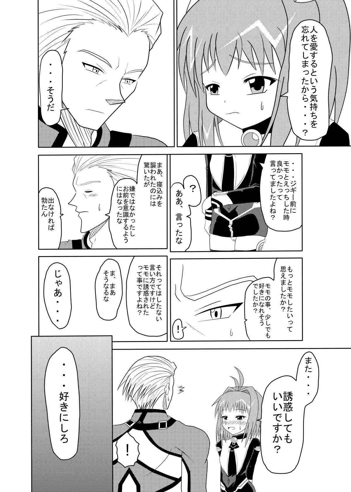 [Toruneko] ただいま誘惑中♡ (Xenosaga)