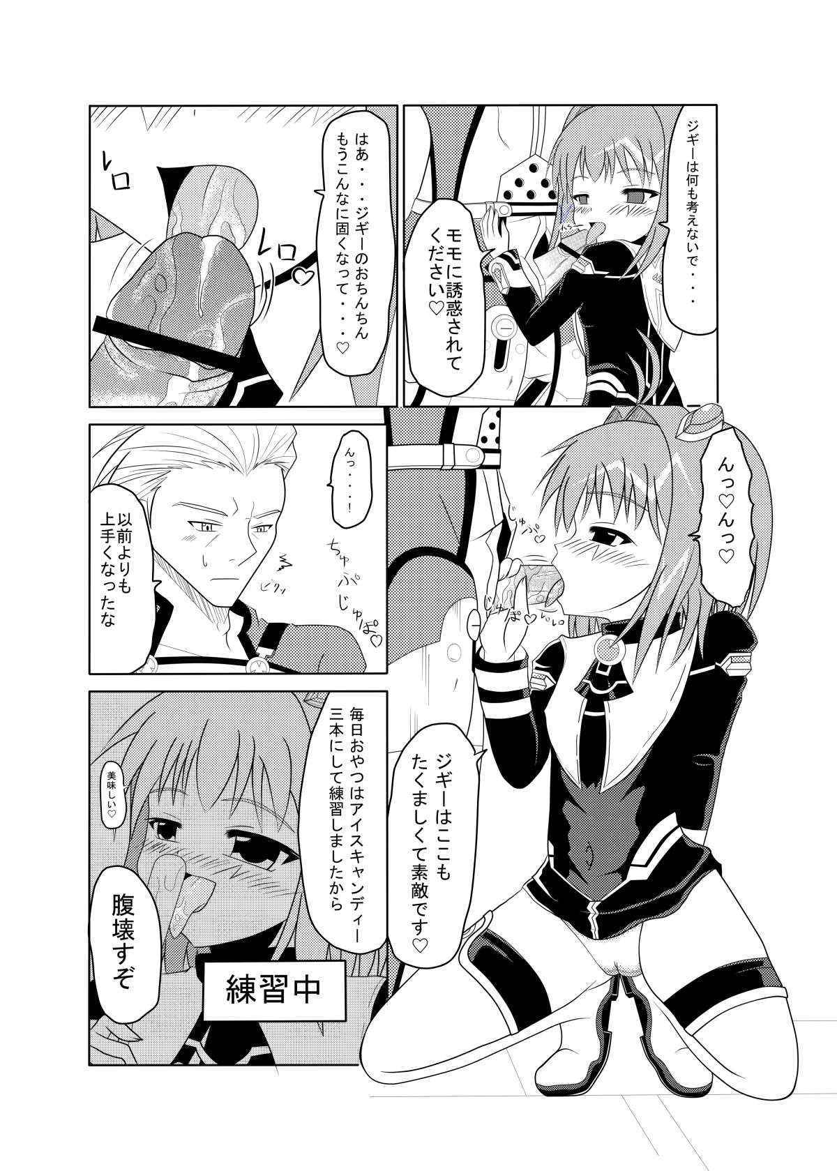 [Toruneko] ただいま誘惑中♡ (Xenosaga)