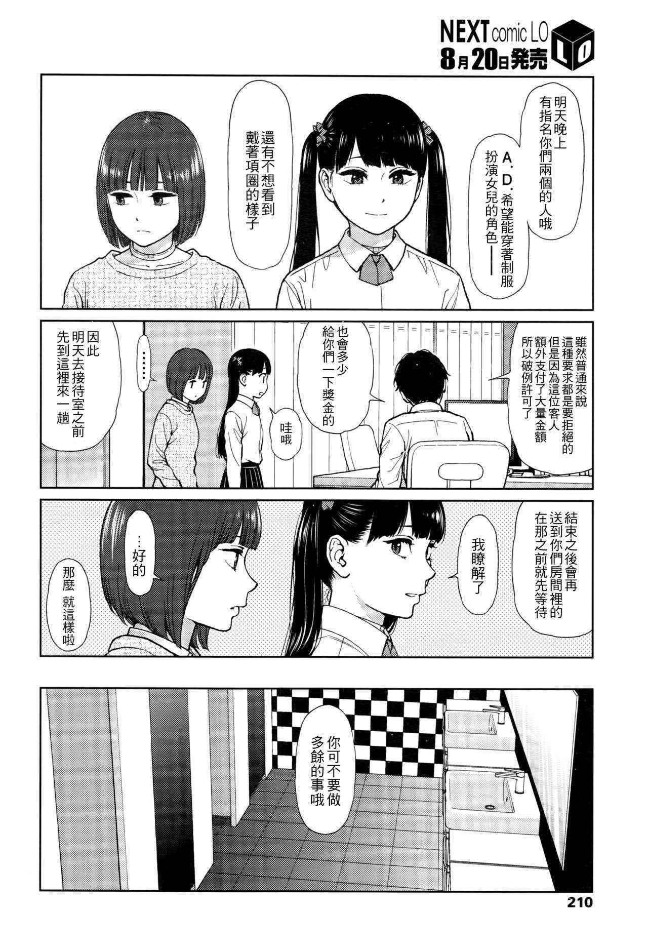 [Higashiyama Show] Implicity episode 03 (COMIC LO 2016-09) [4K漢化組]