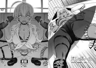 (C90) [Dorepooru (Leopard)] Nikumi no Daibouken (Shokugeki no Soma)