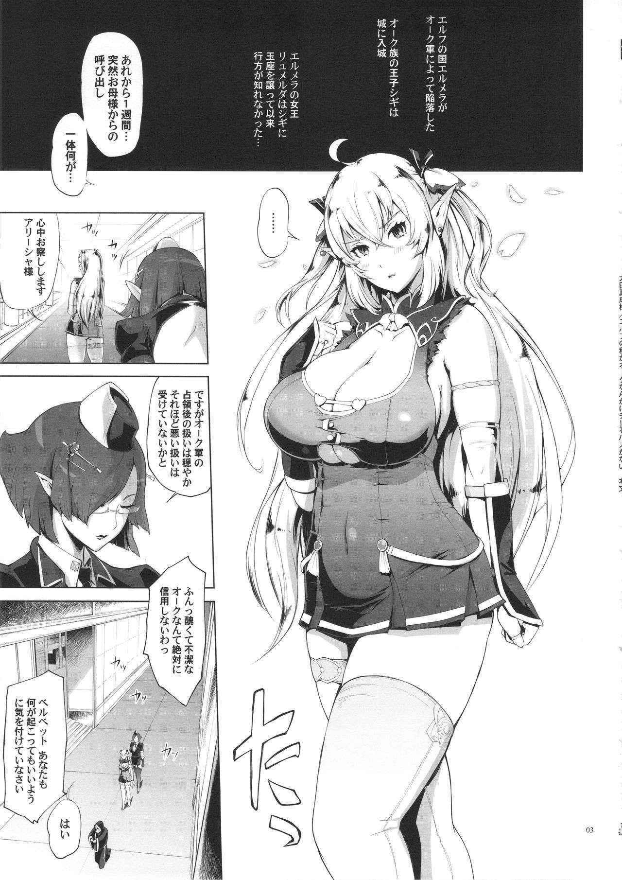 (C90) [YA-ZY (Yunioshi)] Elf no Watashi ga Orc nanka ni Dereru Hazu ga Nai