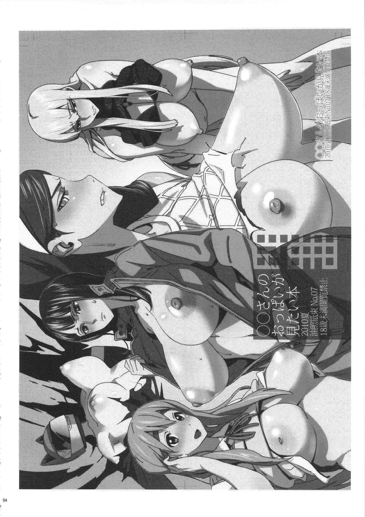 (C90) [Abradeli Kami (Bobobo)] ◯◯-san no Oppai ga Mitai Hon Soushuuhen+ (Various)