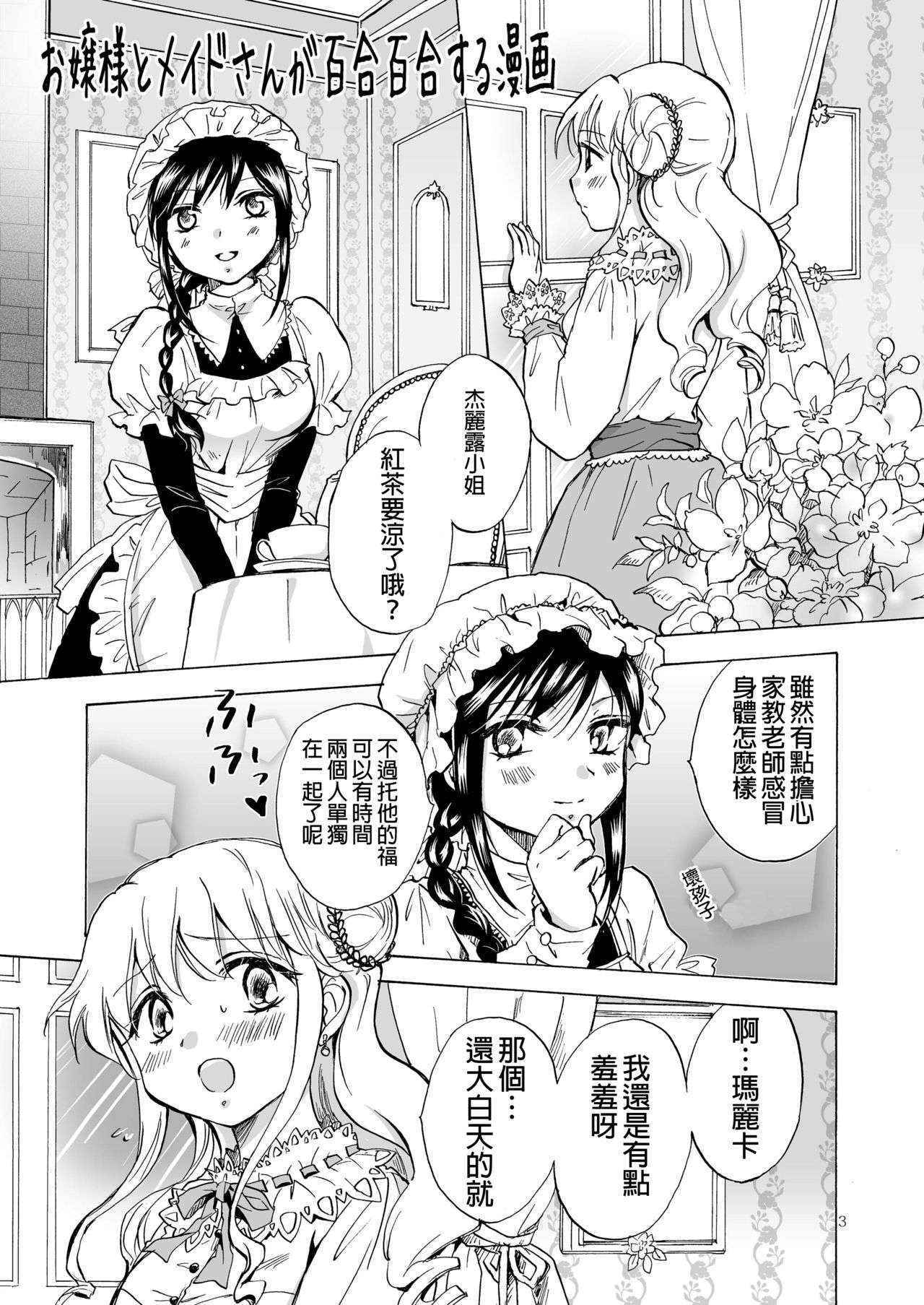 [peachpulsar (Mira)] Ojou-sama to Maid-san ga Yuriyuri Suru Manga [Chinese] [沒有漢化] [Digital]