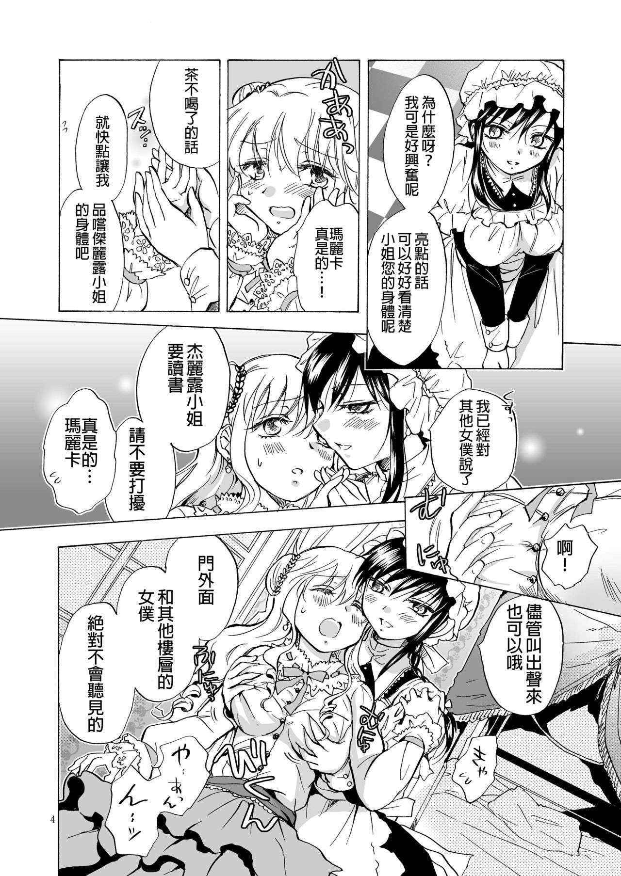 [peachpulsar (Mira)] Ojou-sama to Maid-san ga Yuriyuri Suru Manga [Chinese] [沒有漢化] [Digital]