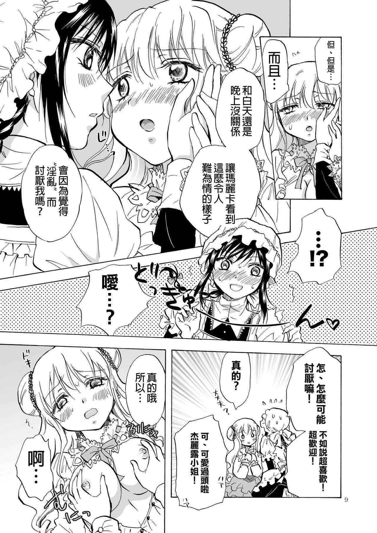 [peachpulsar (Mira)] Ojou-sama to Maid-san ga Yuriyuri Suru Manga [Chinese] [沒有漢化] [Digital]