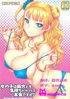 (C88) [Shinnihon Pepsitou (St.germain-sal)] Onnanoko wa Ryou Ana tomo Kimochiiite Hontou desuka? (Oshiete! Galko-chan) [Chinese] [哈尼喵汉化组]