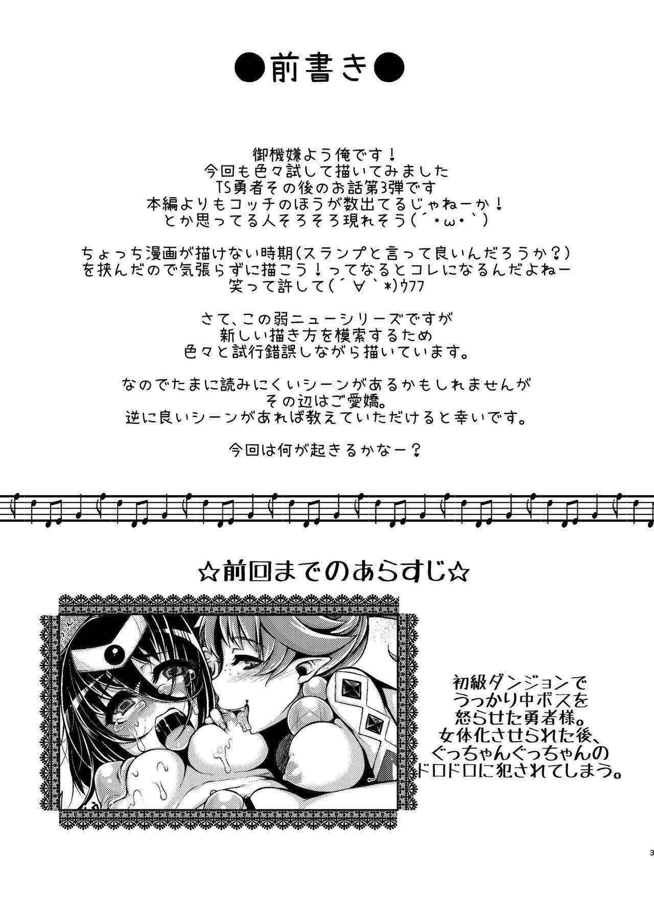 (COMITIA115) [dameningen+ (RIR)] Yowakute New Game. Lv3!