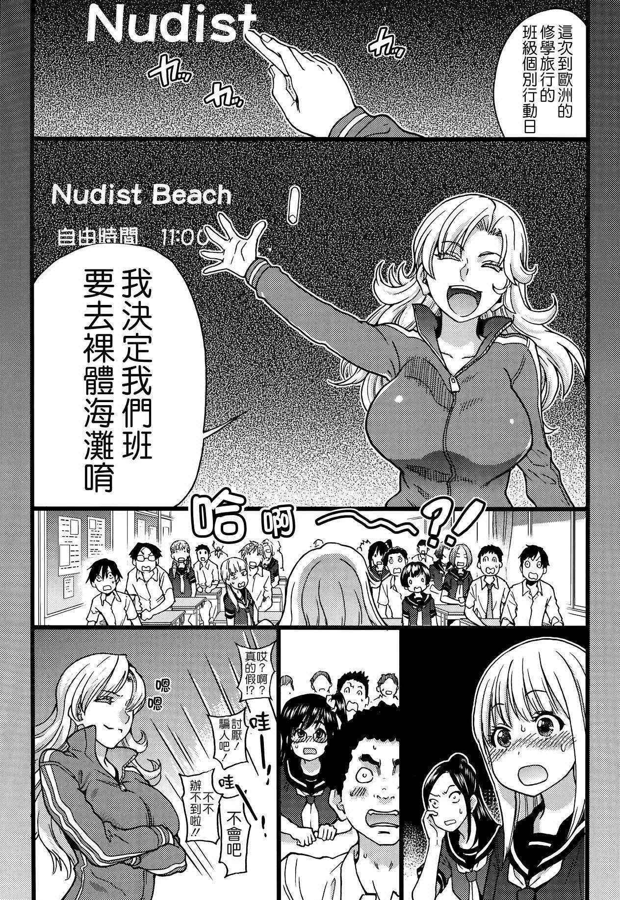 [Shiwasu no Okina] Nudist Beach ni Syuugaku Ryokoude!! - In school trip to the nudist beach!! [Chinese] [junykyon漢化] [Decensored]