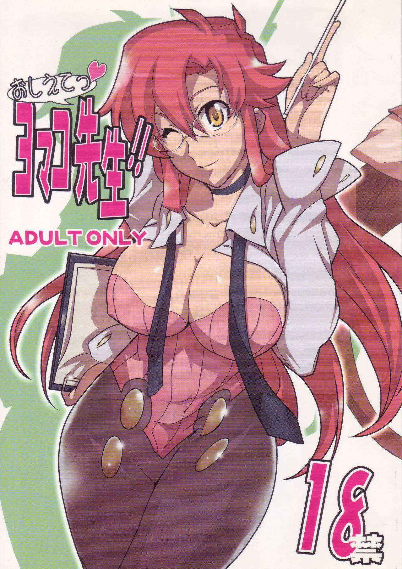 (C73) [Yowatari Kouba (Jet Yowatari)] Teach Me Yomako-sensei! (Tengen Toppa Gurren Lagann) {forbidden-translations}