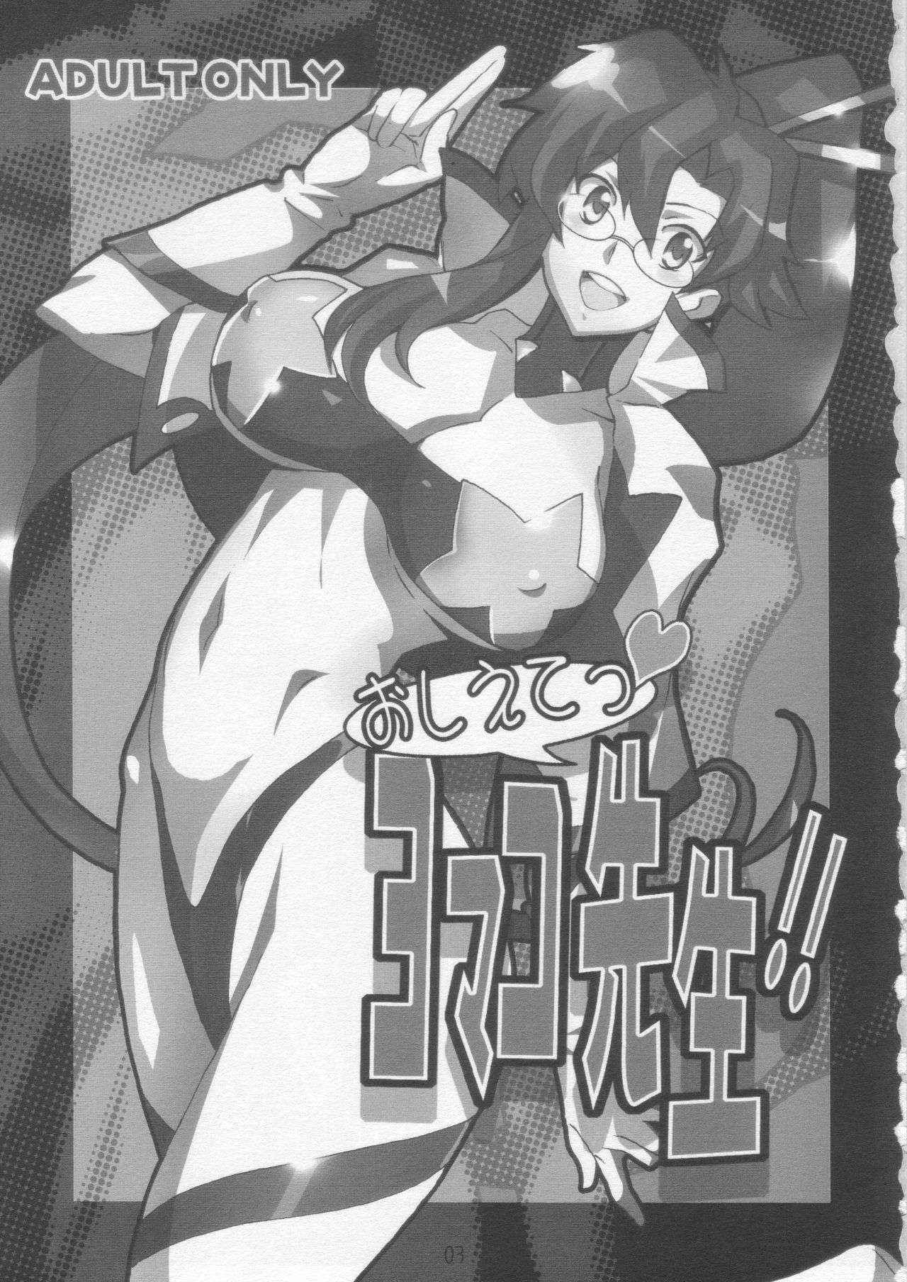 (C73) [Yowatari Kouba (Jet Yowatari)] Teach Me Yomako-sensei! (Tengen Toppa Gurren Lagann) {forbidden-translations}