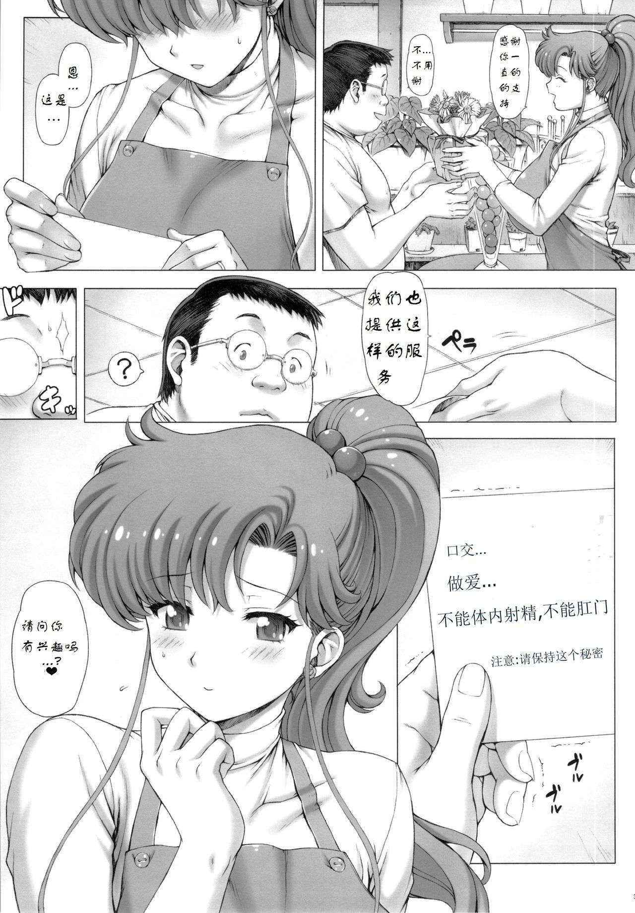 (C83) [Nekopunch Bashibashi (Nyangorou, Mogudan)] Inka (Bishoujo Senshi Sailor Moon) [Chinese]