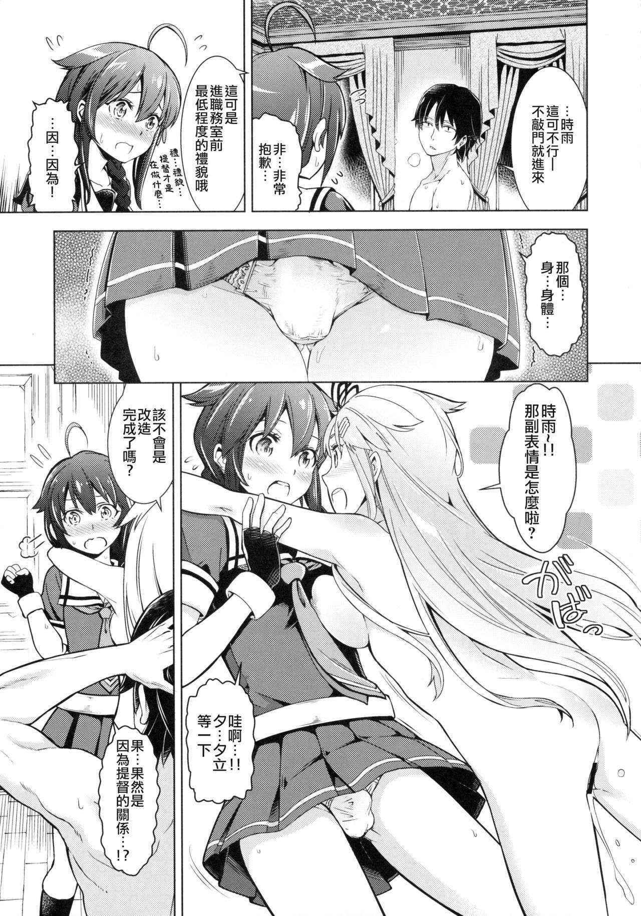 (C90) [SMUGGLER (Kazuwo Daisuke)] Teitoku!! Boku o Otokonoko ni Kaizou Shite Dousuru Tsumori!? (Kantai Collection -KanColle-) [Chinese] [瑞树汉化组]