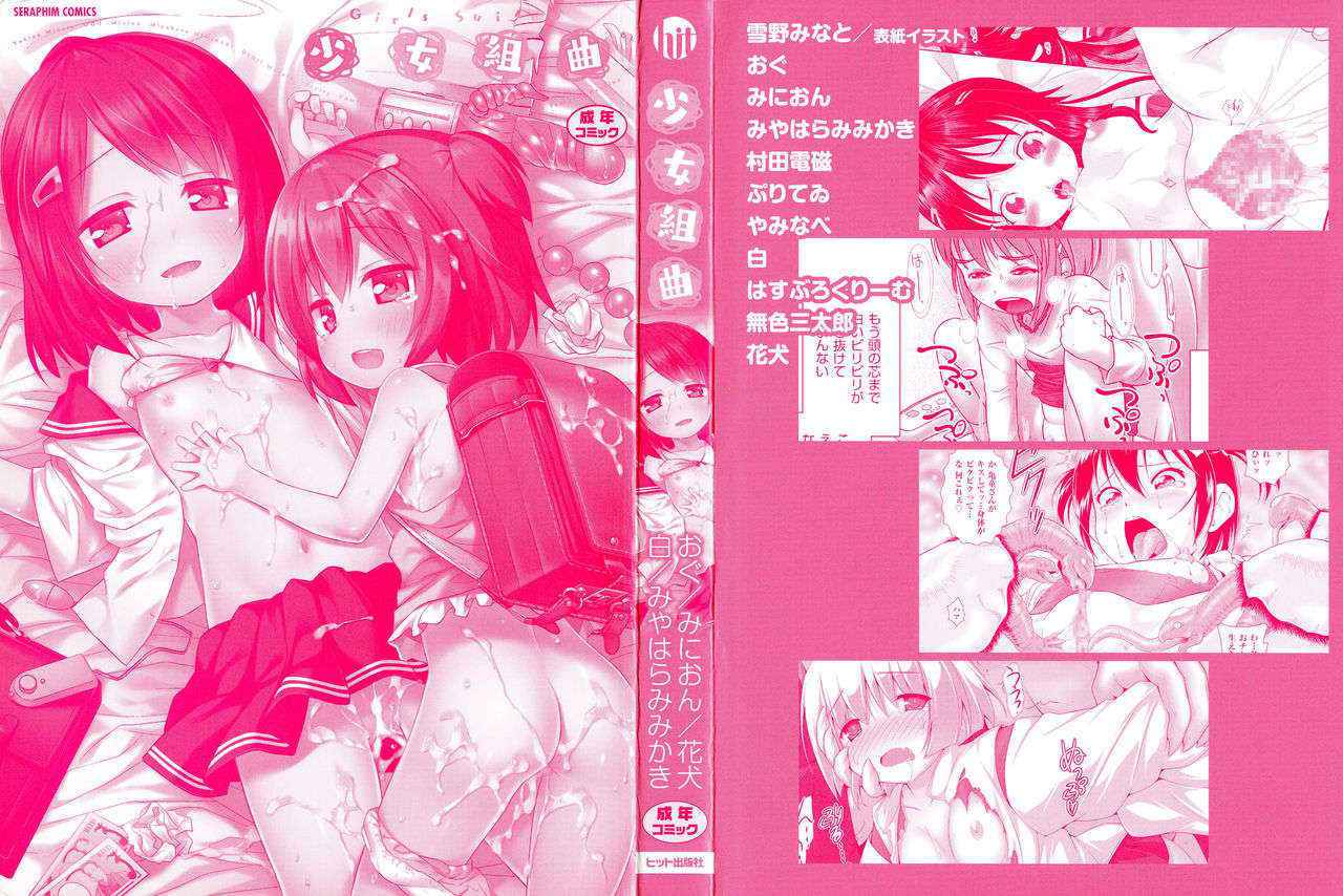 [Anthology] Shoujo Kumikyoku