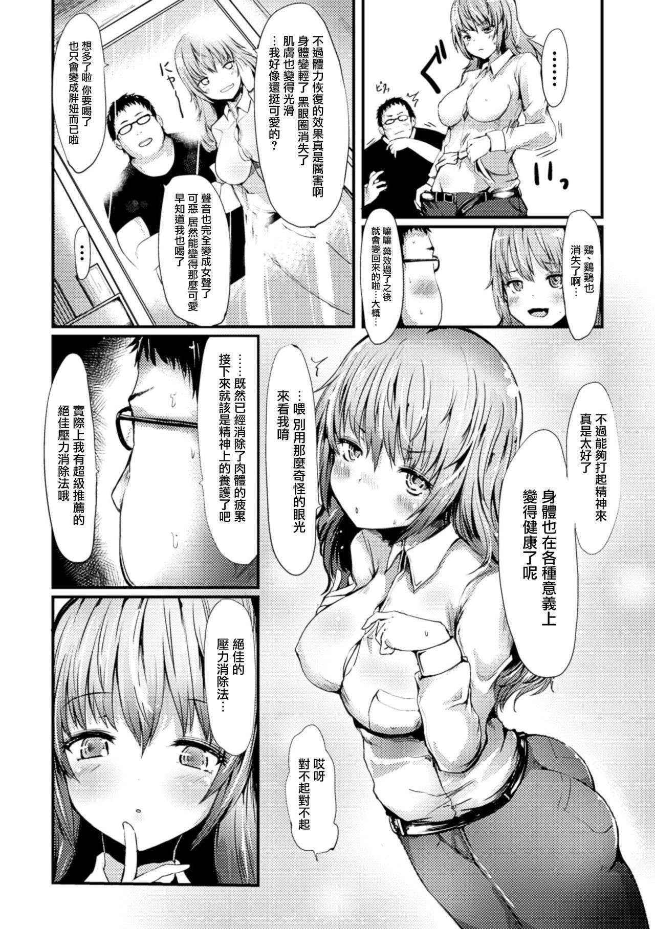 [Haruyukiko] Sokku Joseika Iyakuhin (Bessatsu Comic Unreal Nyotaika H wa Tomerarenai Digital Ban Vol. 1) [Chinese] [無邪気漢化組] [Digital]