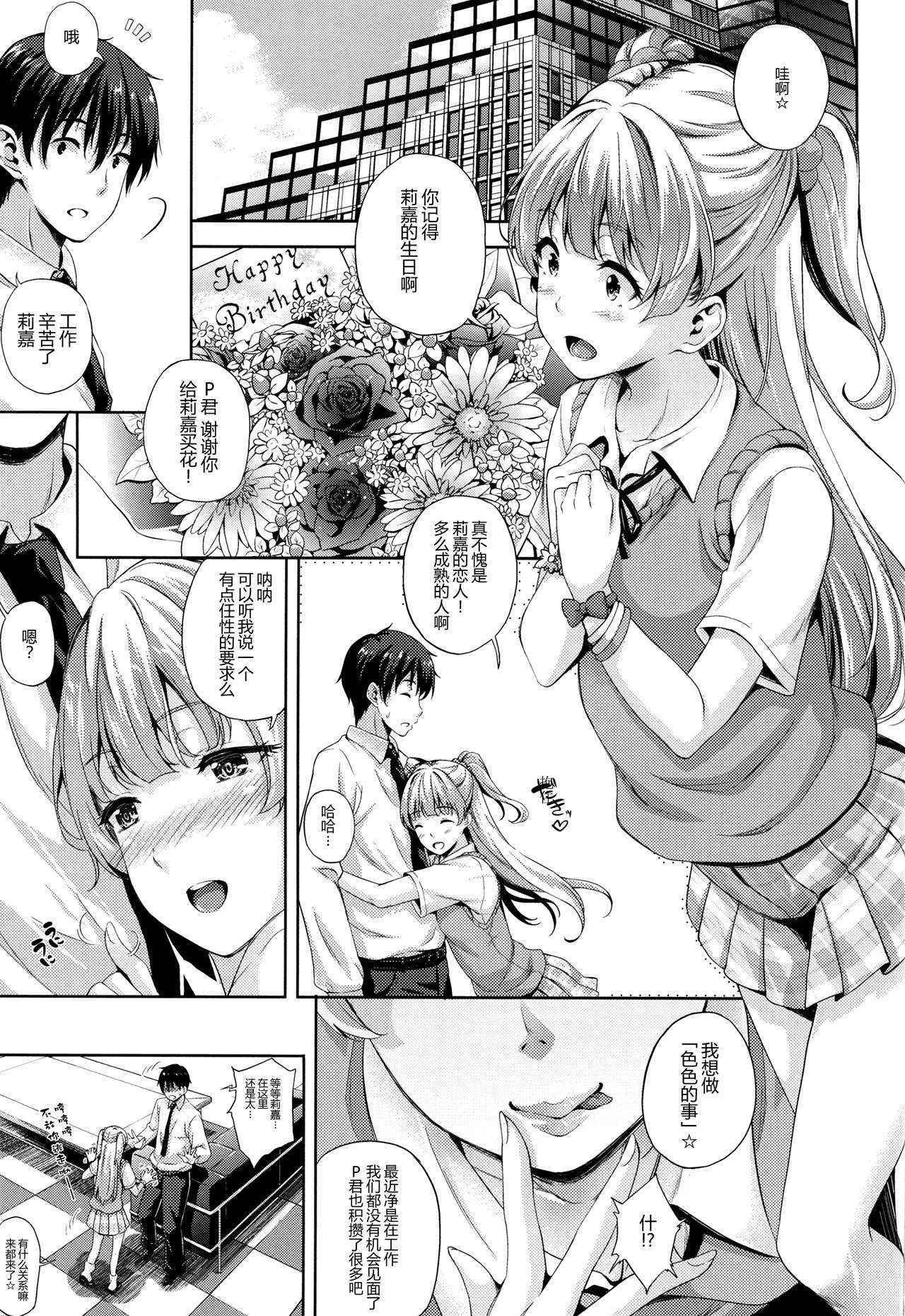 (C88) [Inu to Kotatsu (Nanase Mizuho)] Deredere Project (THE IDOLM@STER CINDERELLA GIRLS) [Chinese] [无毒汉化组]