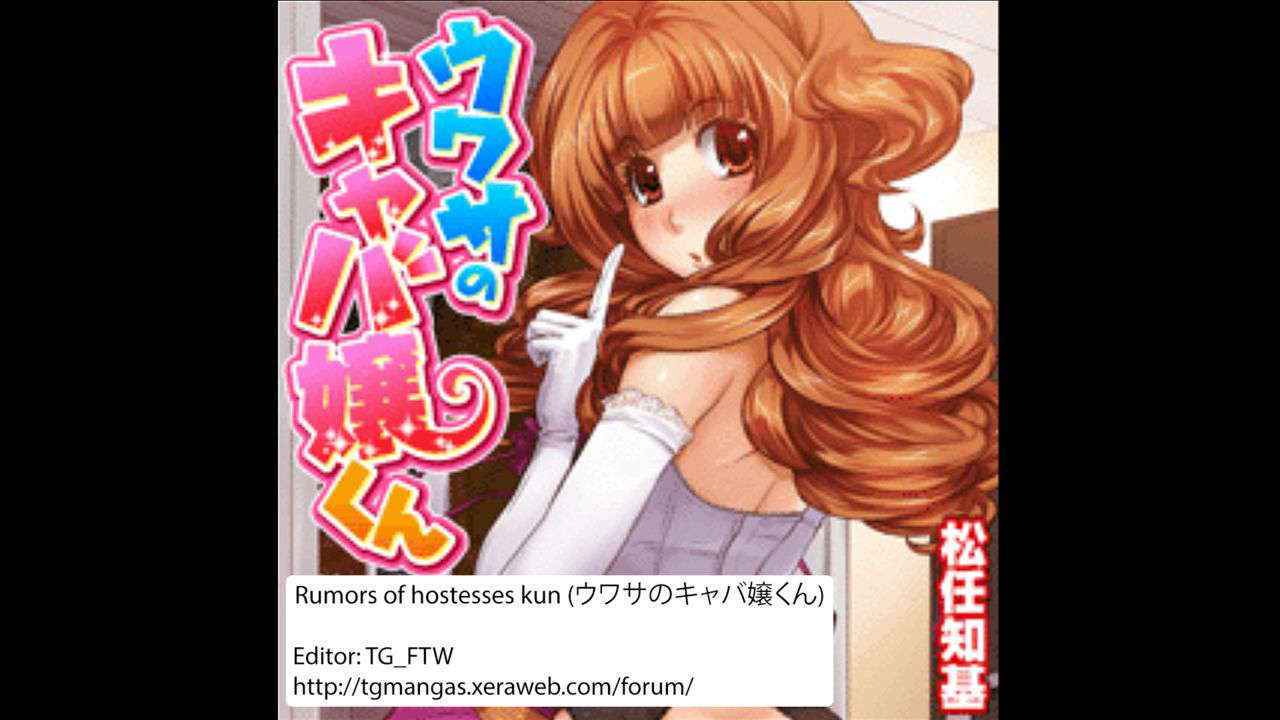 [Matsutou tomoki] Rumors of hostesses kun 1