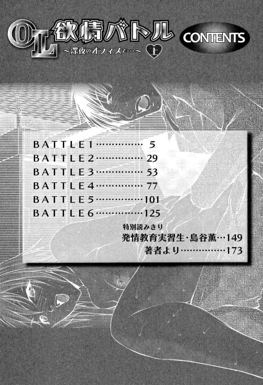 [Sakaki Naomoto] OL Yokujou Battle (Jou)