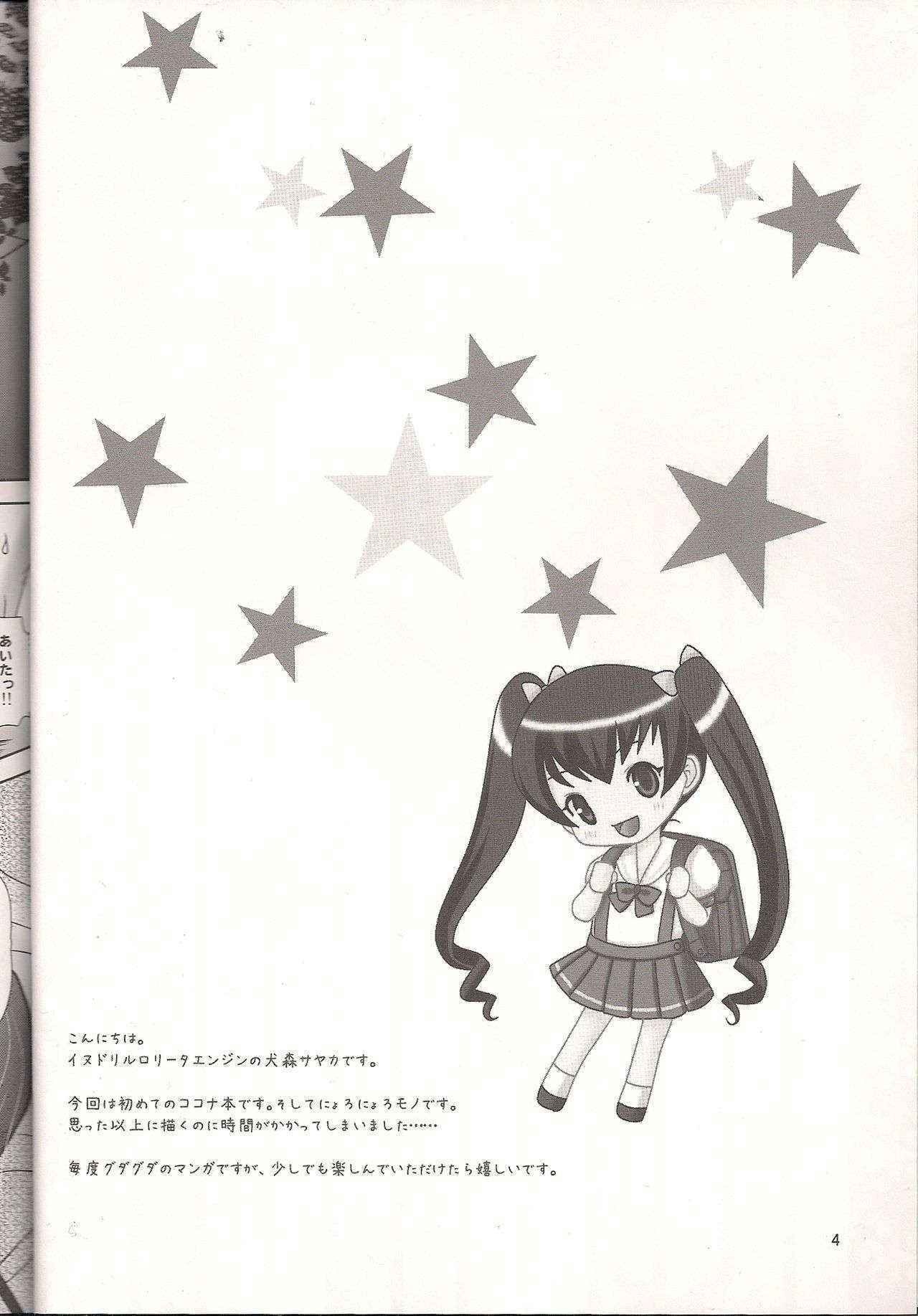 (COMIC1☆5) [Inudrill Lolita Engine (Inumori Sayaka)] NyoroCocona (Ar tonelico 3)