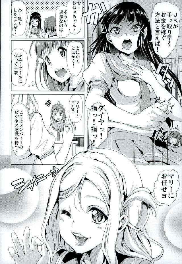 (C90) [Yabitsutouge (Ootori Mahiro)] Mawasou! Mari no SEX Gacha (Love Live! Sunshine!!)