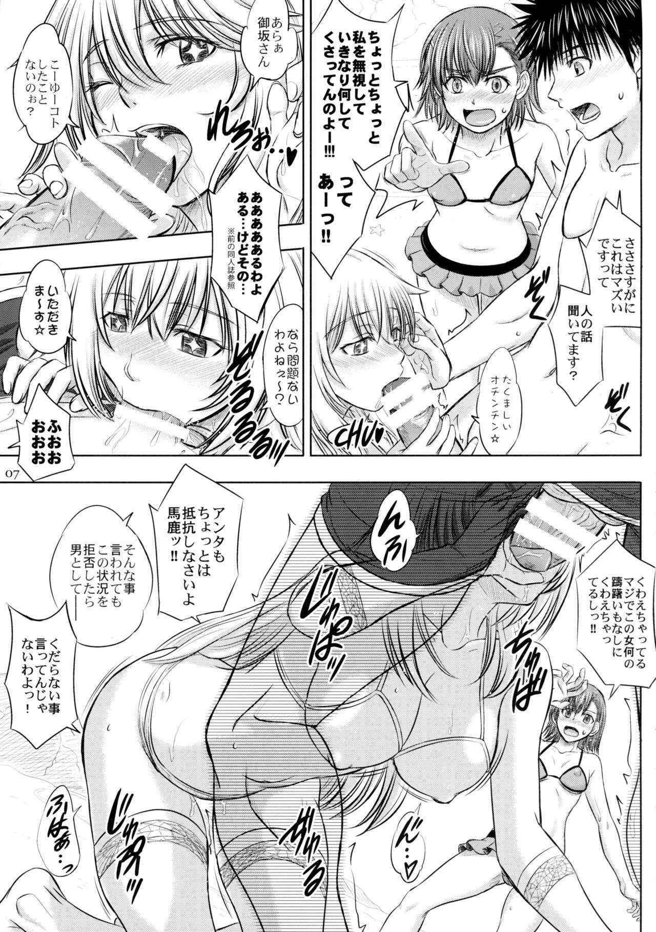 (C85) [studio A (Inanaki Shiki)] Misaka × Misaki (Toaru Majutsu no Index)