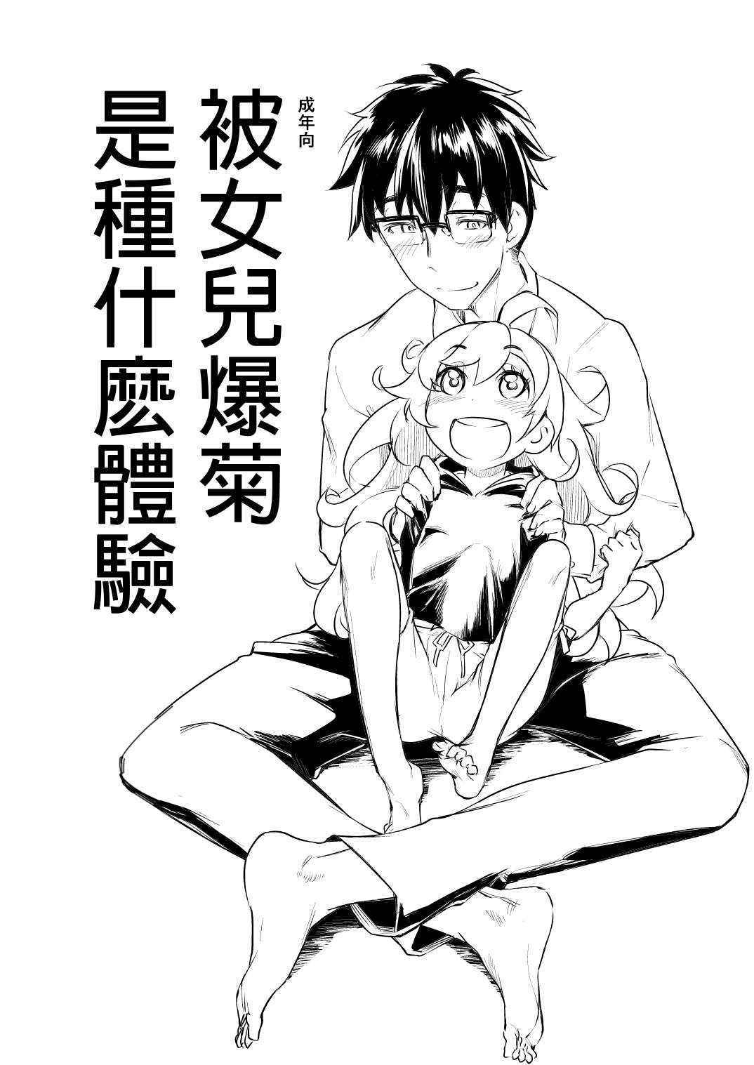 [Shichimen Soka (Sexyturkey)] Musume ni Oshiri Ijirareru Hon (Amaama to Inazuma) [Chinese] [沒有漢化] [Digital]