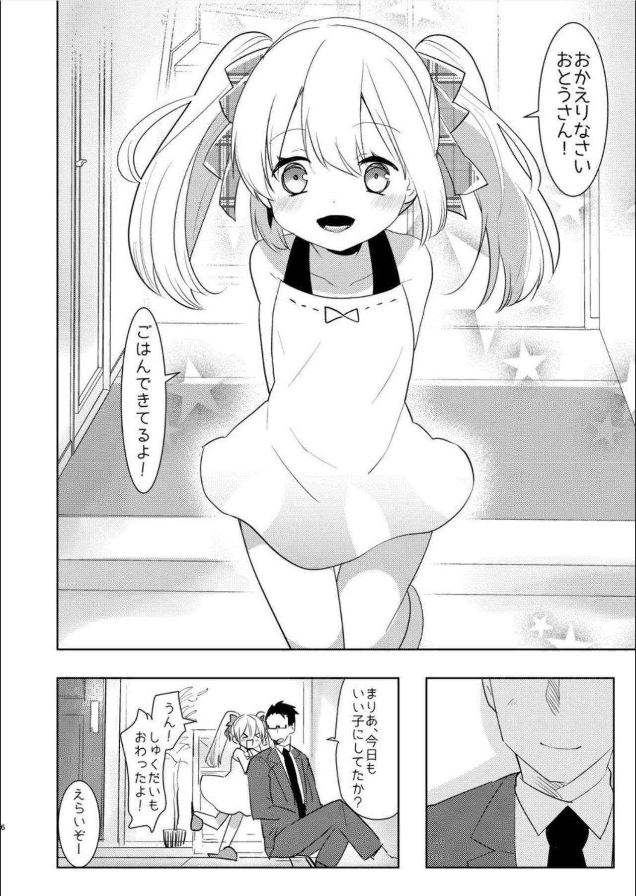 (Futaket 12.5) [Aimaitei (Aimaitei Umami)] Yoiko no Futanari Gyaku Anal Manga "Papa to Asobou!"