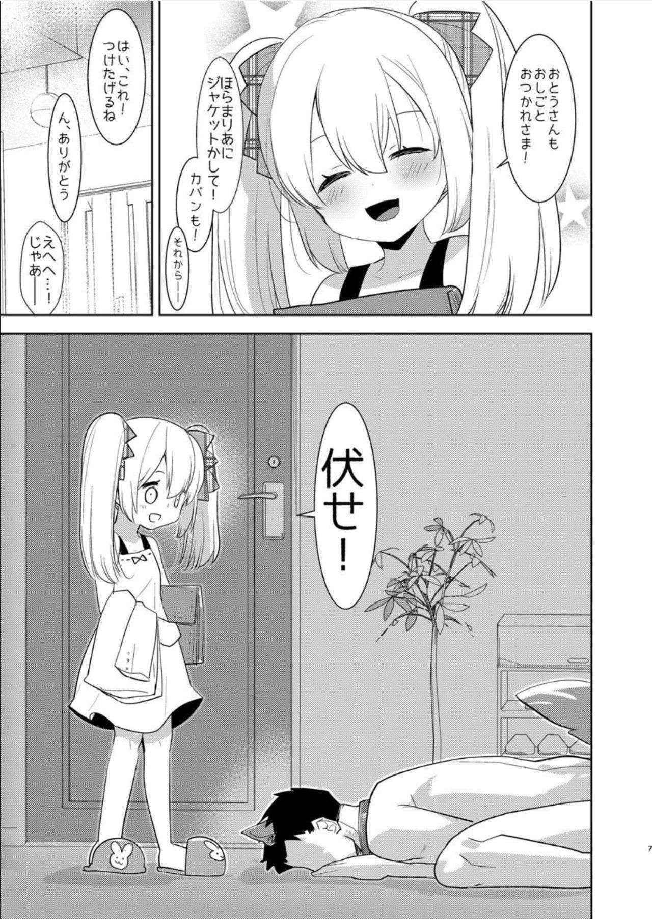 (Futaket 12.5) [Aimaitei (Aimaitei Umami)] Yoiko no Futanari Gyaku Anal Manga "Papa to Asobou!"