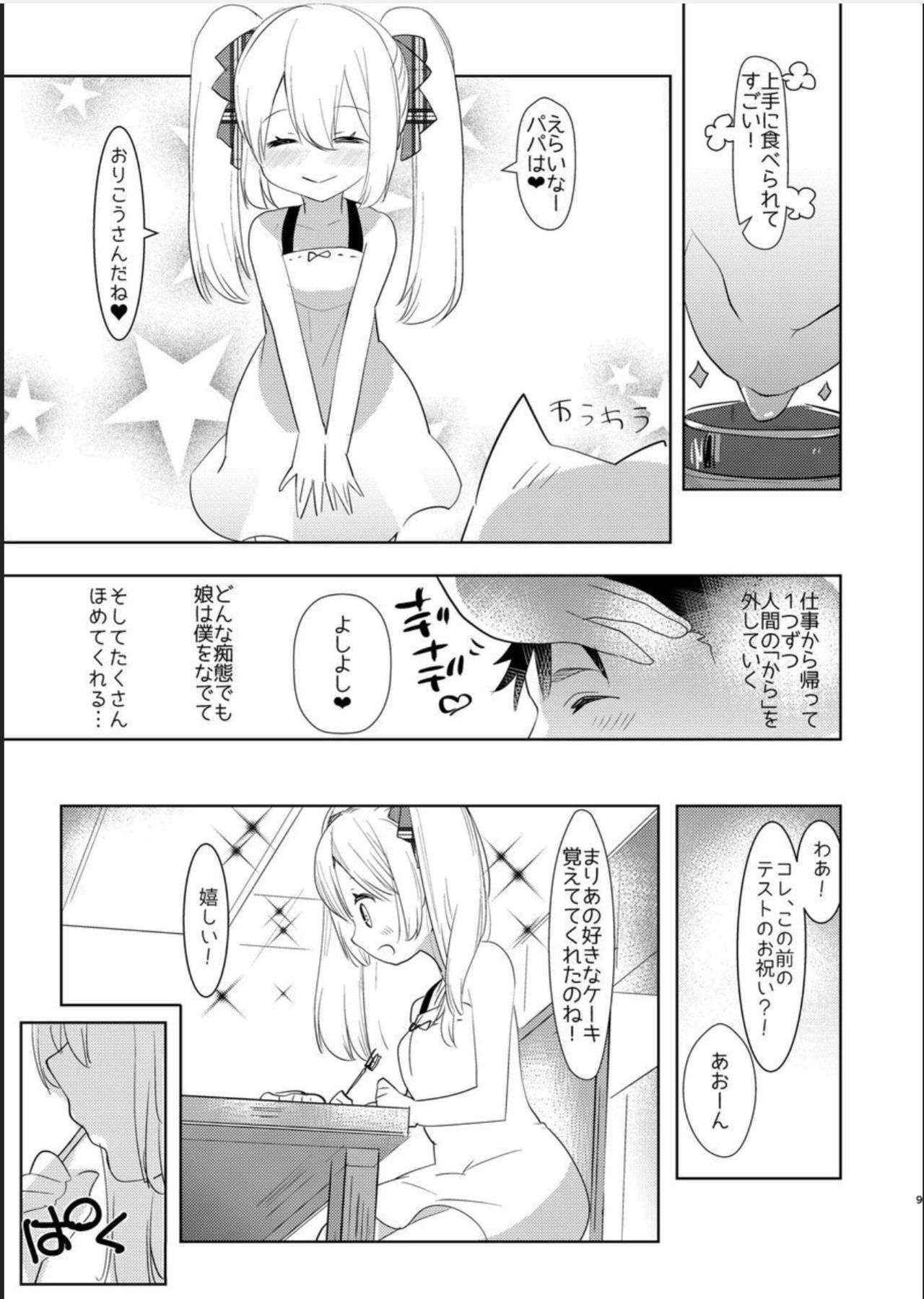 (Futaket 12.5) [Aimaitei (Aimaitei Umami)] Yoiko no Futanari Gyaku Anal Manga "Papa to Asobou!"