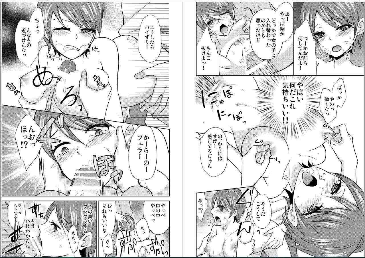 [Neko Rush (Naruse)] "If (you) turn into a girl I'm glad it feels this good!"