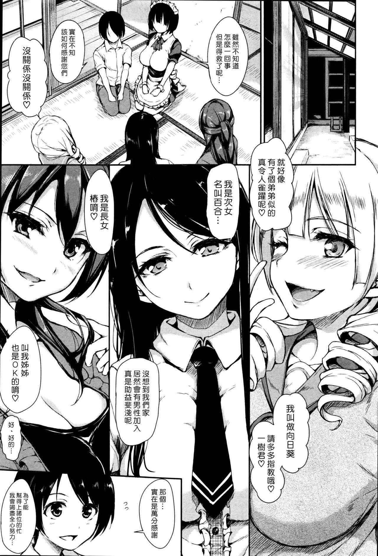 [Tachibana Omina] Fudeoro Sisters Ch. 1-2 [Chinese] [漢化組漢化組]