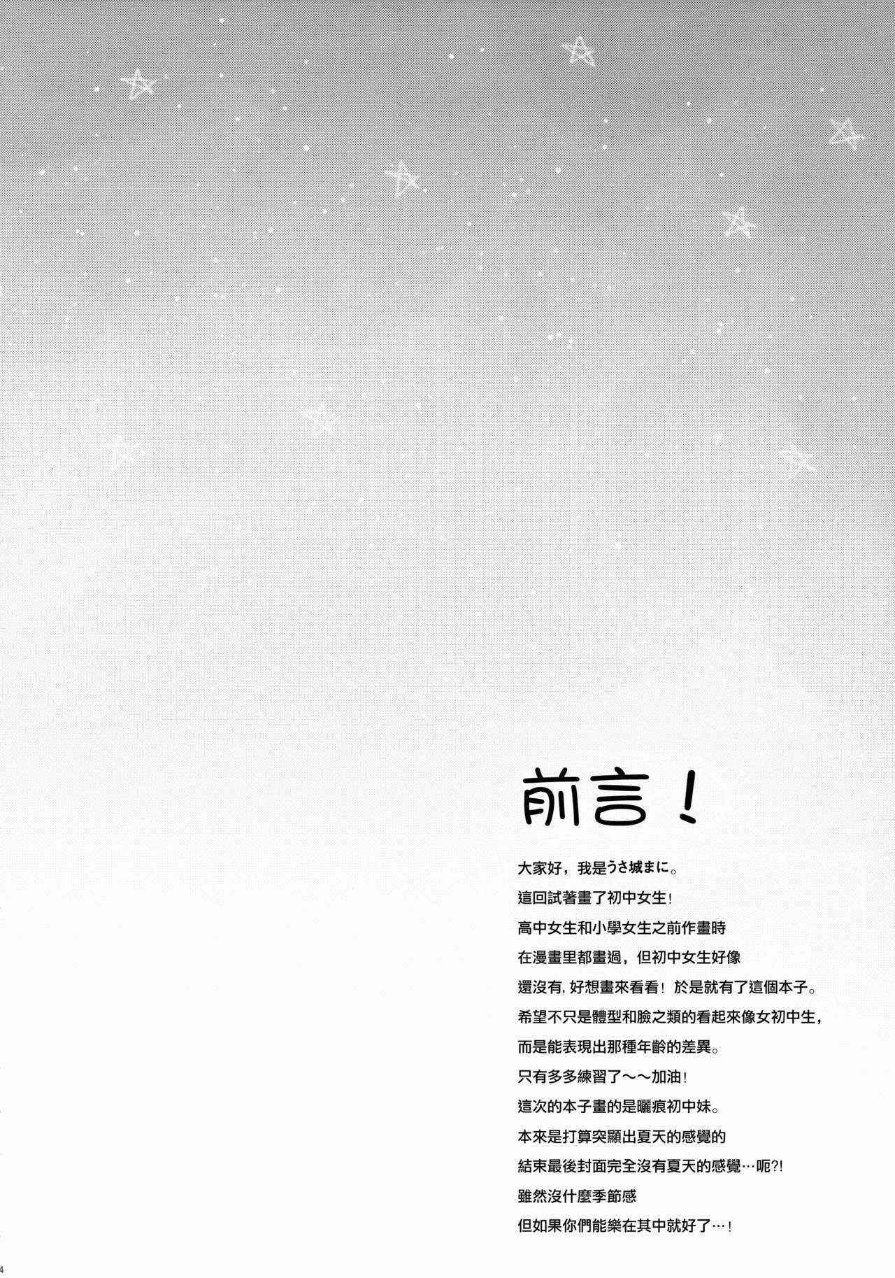 (C88) [Oasis+ (Usashiro Mani)] JC 01 Dreamer [Chinese] [无毒汉化组]